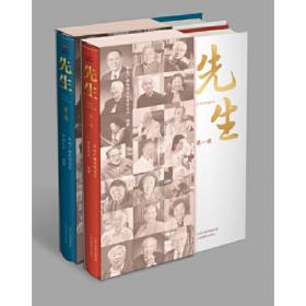 先生归来兮：叶圣陶，教是为了不需要教/百年中国记忆·教育家丛书