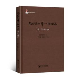 长沙楚帛书文字编(增订版)/典藏文库/中国语言文学文库