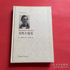 爱默生散文精选/名家散文典藏
