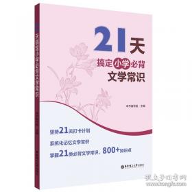 21世纪中国启蒙故事大全.(一)