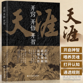 开窍 开悟 开智