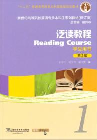 泛读教程4（学生用书第2版修订版）