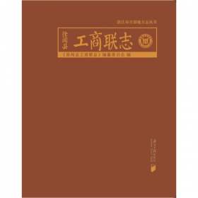 徐闻县革命老区发展史(全国革命老区县发展史丛书·广东卷)