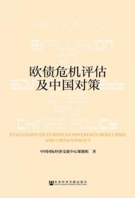 中国和中东欧国家人文交流：过去、现状和前景（英文版）/智库丛书