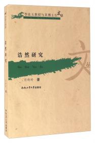 浩然正气——淄川区烈士事迹选编