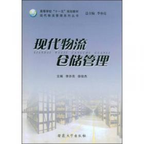 现代物流采购管理(第3版安徽省高等学校规划教材)/物流管理系列
