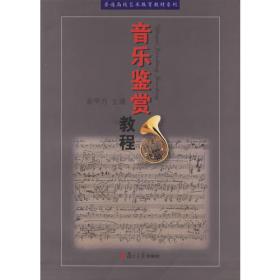 中国古代音乐史(插图本)