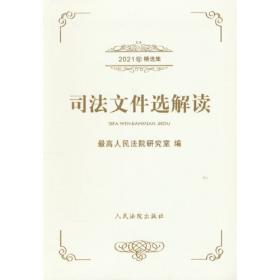 最高人民法院司法研究重大课题报告·立案与信访卷