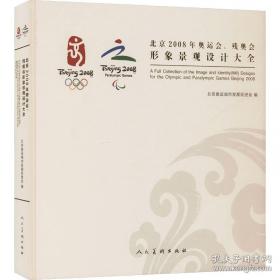 北京孔庙国子监史话