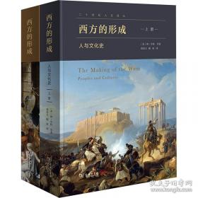 西方心理学的历史与体系