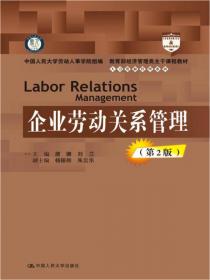 劳动合同管理/21世纪人力资源与劳动关系精品教材
