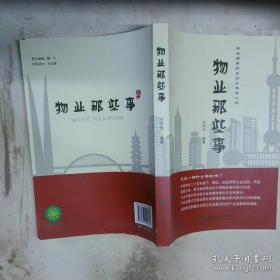 物业公司流程化与规范化管理手册