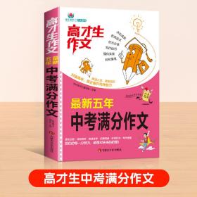 最新小学奥数读本（5年级）