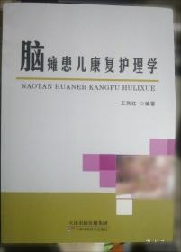 脑瘫患儿全面看护指南