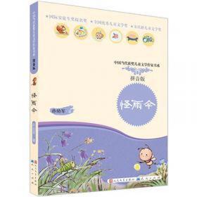 中国当代获奖儿童文学作家书系：红奶羊