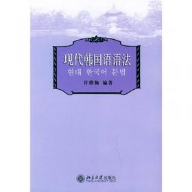世界汉语教学主题词表