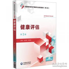 健康新观念:饮食·心理·医学常识