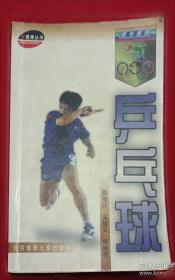 乒乓球规则裁判法300例问答