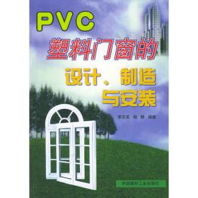 PVC塑钢门窗图集