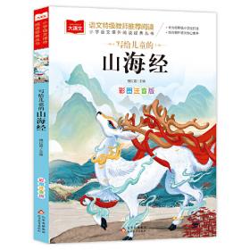 写给儿童的中国历史故事/爱阅读成长故事丛书