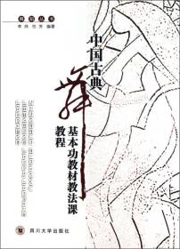 基于域外文献的南方汉语研究论集