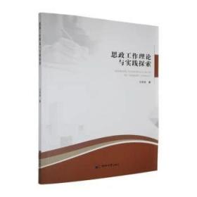 思政课议题式教学论