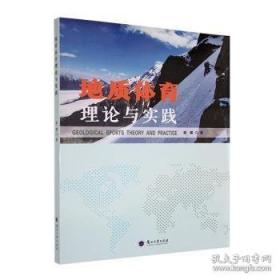 地质学——高等学校教学用书