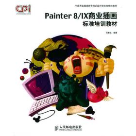 Painter X教程