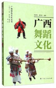 广西历史文化/广西特色文化丛书