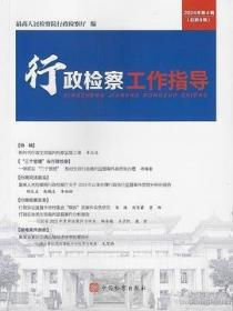 最高人民法院第一巡回法庭行政案件裁判精要