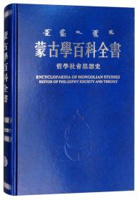 蒙古学百科全书：文物考古