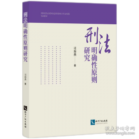 刑法的知识转型