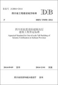 四川省工程建设地方标准四川省成品住宅装修工程技术标准（DBJ 51/015-2013）
