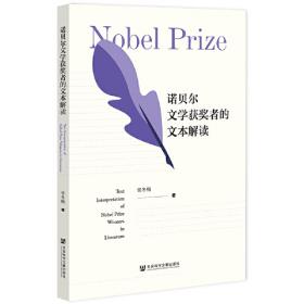 诺贝尔文学奖获奖者散文丛书：和父亲一起去旅行