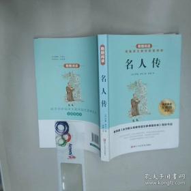 名人与生活文丛·领悟人生：文化名家谈哲理