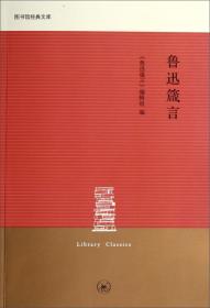 鲁迅藏中国现代版画全集(VOL.Ⅳ散页作品）