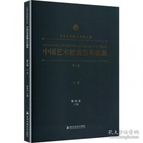 中国艺术歌曲百年曲集第七卷. 高音