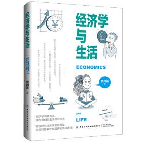 经济学基础（第7版）