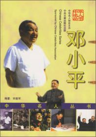 中华名人丛书：毛泽东