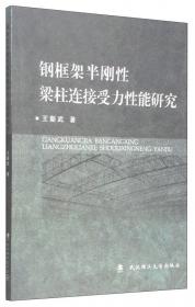 剖分T型钢连接钢框架抗震性能研究