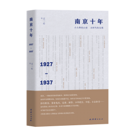 南京大屠杀史料集64：民国出版物中记载的日军暴行