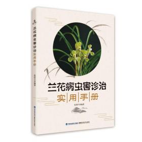 中国作物线虫病害研究与诊控技术(精)