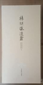 杨继荪临证精华