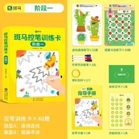 斑马幼小衔接30天强化篇（全7册）全套试卷6-8岁学前班一年级适用 拼音数学英语紧贴教材