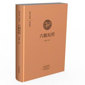 六祖慧能研究汇编（全16册)