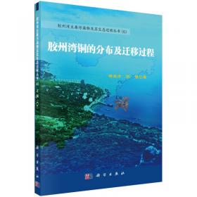 胶州湾自然环境与地质演化