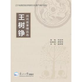 王树声纪念文集:1905~2005