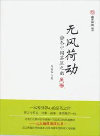 未名·幽雅阅读丛书·恰如灯下故人：谛听中国瓷器妙音（第2版）