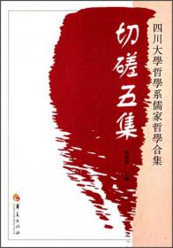 肇端发始见人文 “第一届儒家人文与素质教育”研讨会论文集