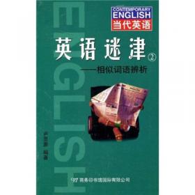 高级英语用法词典